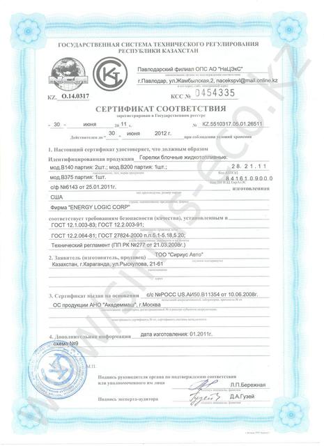 826092281_w640_h640_kazahstanskij-certifikat-sootvetstviya