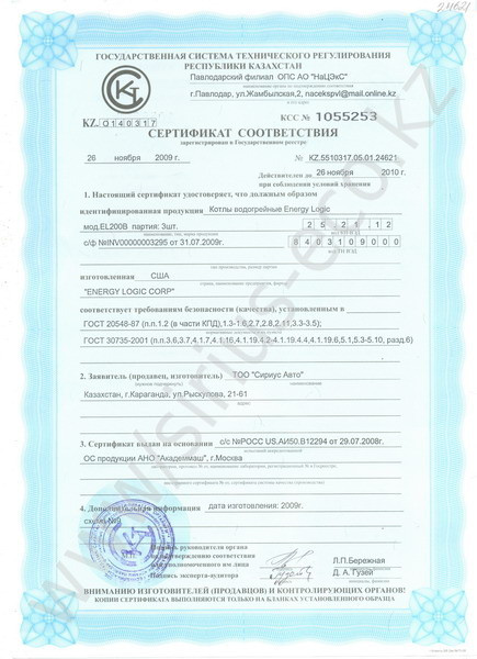 826092344_w640_h640_kazahstanskij-certifikat-sootvetstviya