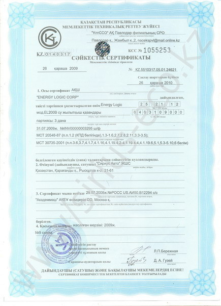 826092414_w640_h640_kazahstanskij-certifikat-sootvetstviya