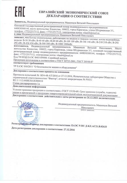 826092644_w640_h640_kazahstanskij-sertifikat-sootvetstviya